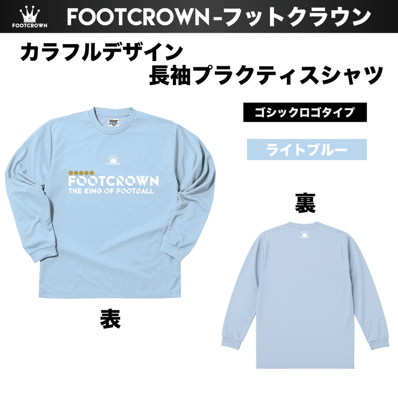 シンプル長袖プラクティスシャツ カラフルデザイン ゴシックロゴタイプ 140~4Lサイズ チームオーダー対応 - 13