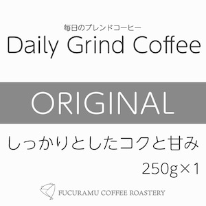 毎日のブレンドコーヒー　オリジナル Daily Grind Coffee 250g×1個