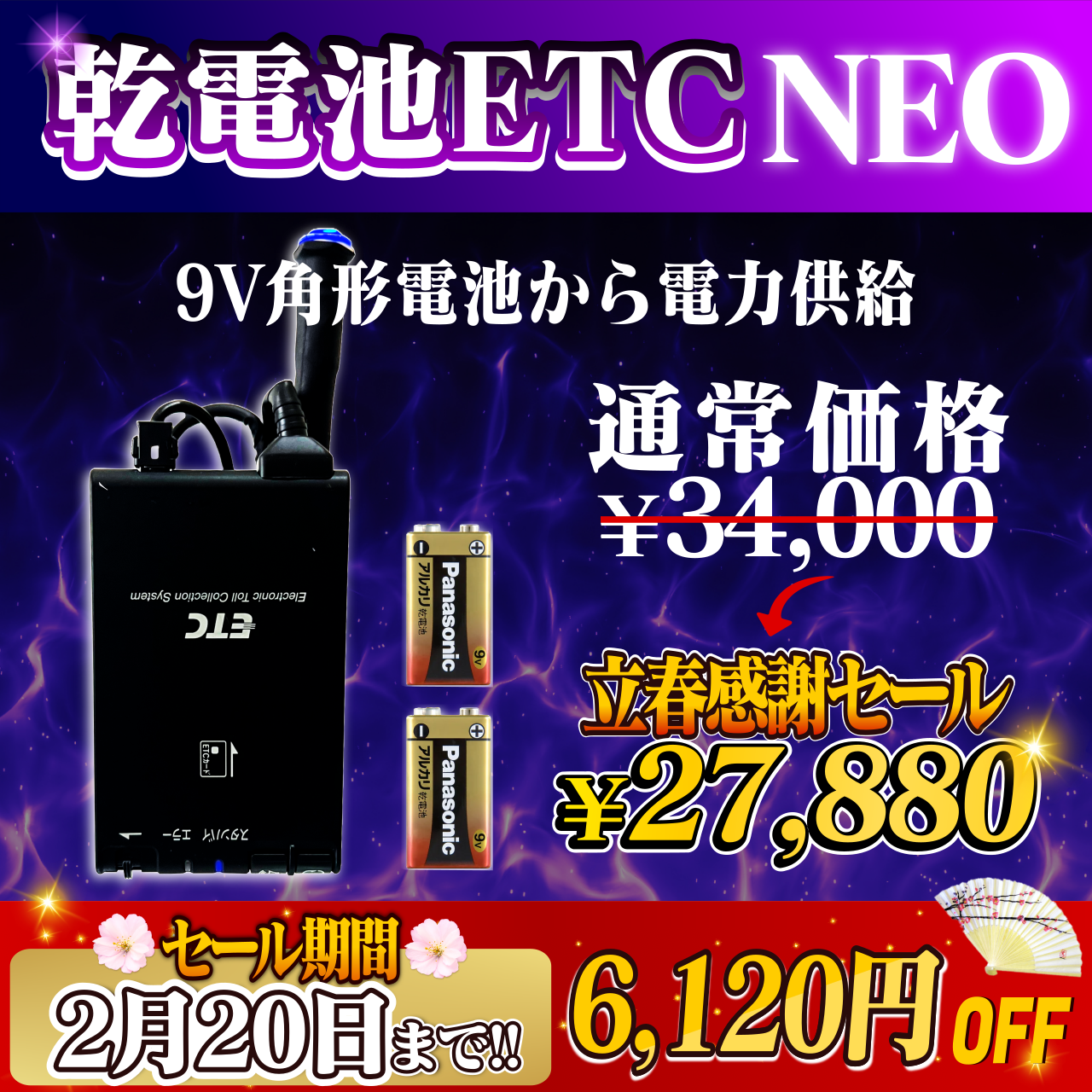 立春感謝セール！通常価格より6120円OFF】【乾電池式バイク用