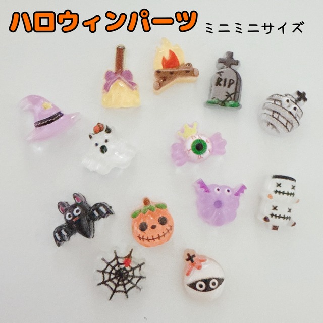 Y5）20個ランダム　ミニミニサイズ　ネイル　ハロウィン　透明　ジャックオランタン　ちゅるるん