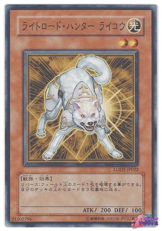 ライトロード・ハンター ライコウ　[ノーマル] [ランクC] [LODT-JP022] [遊戯王]