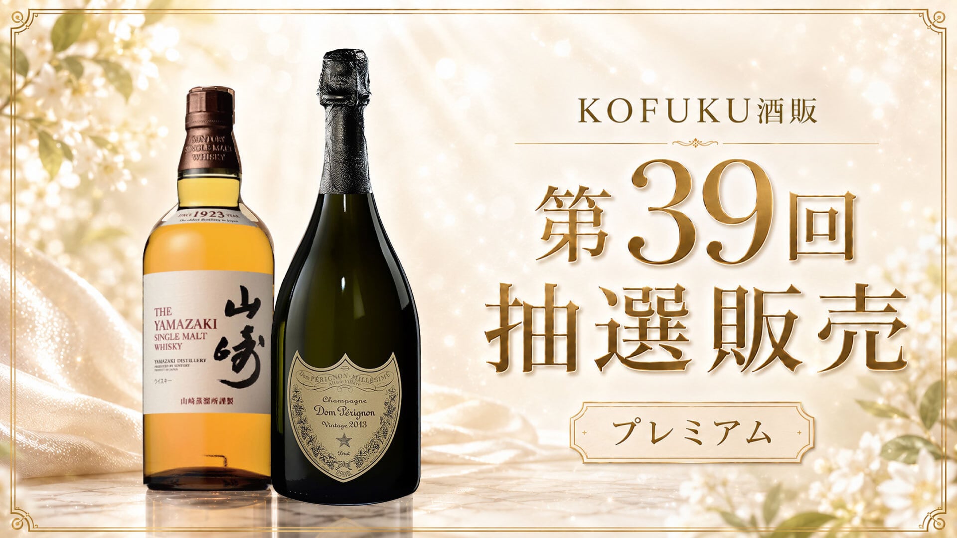 抽選販売 | KOFUKU SHUHAN