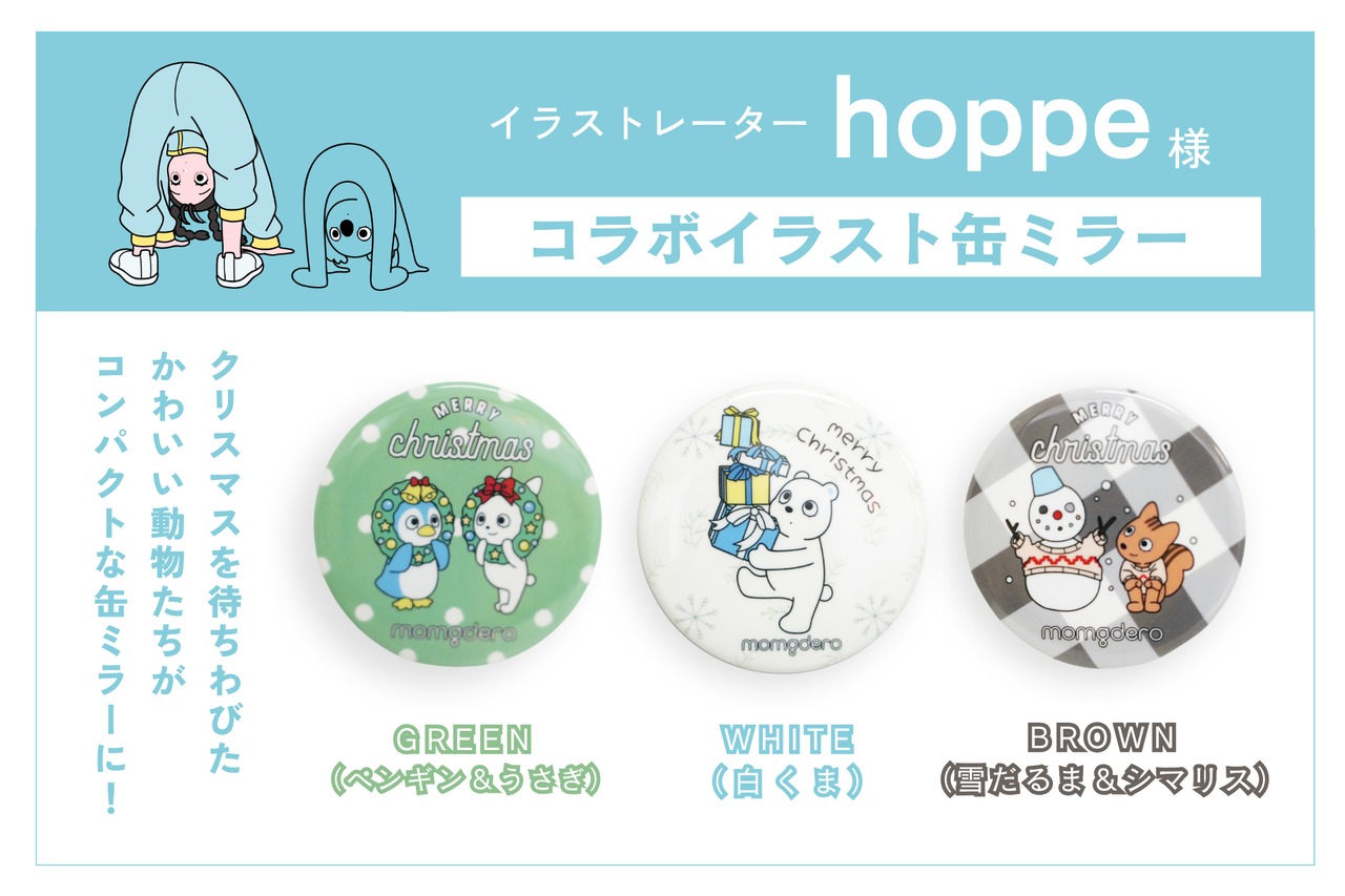 【HOLIDAY COLLECTION 2025】Winter Gift Box｜hoppe様コラボ
