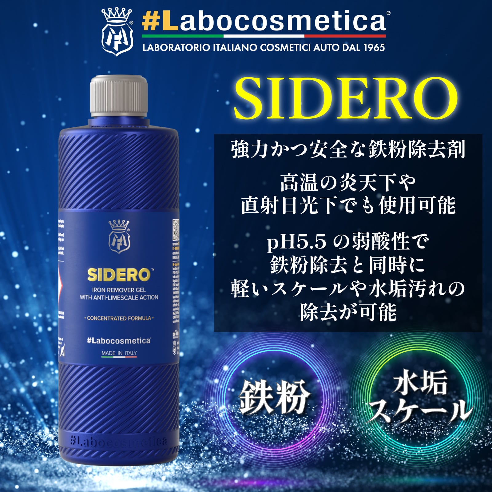 ラボコスメティカ SIDERO シデロ Labocosmetica 2点セット
