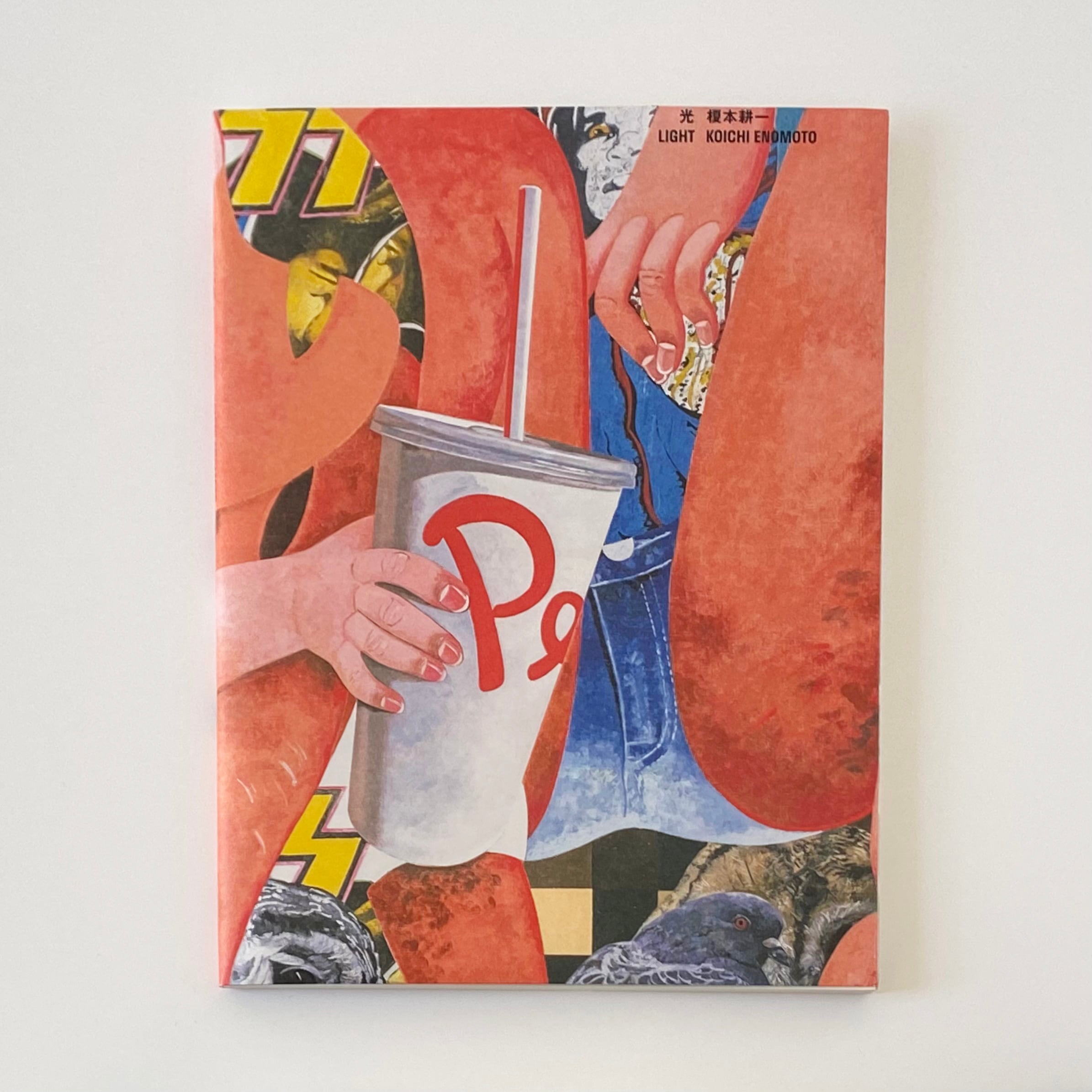 榎本耕一『光』/ Koichi Enomoto “Light” | oarpress