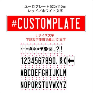 ストリートプレート　背景：レッド　文字色：ホワイト　L文字