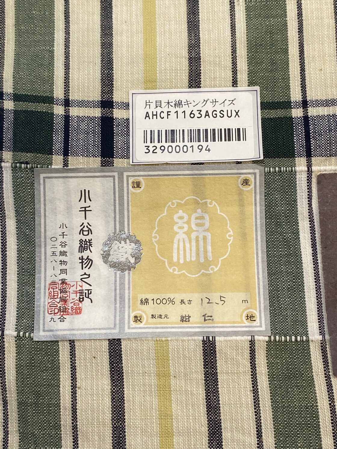 片貝木綿 反物のみ | PAY ID