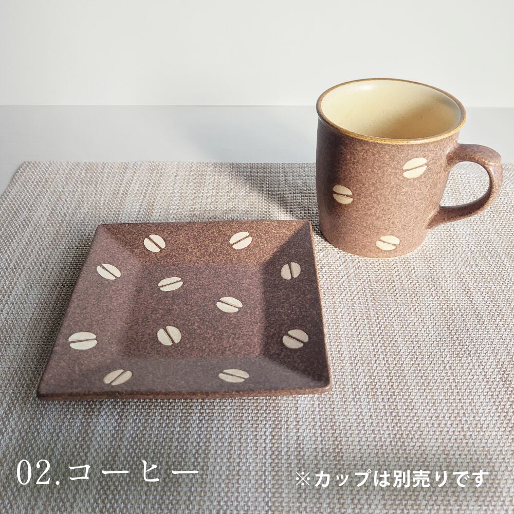 BEANSシリーズ]コーヒー豆柄スクエアプレート 美濃焼 [日本製] | PAY ID