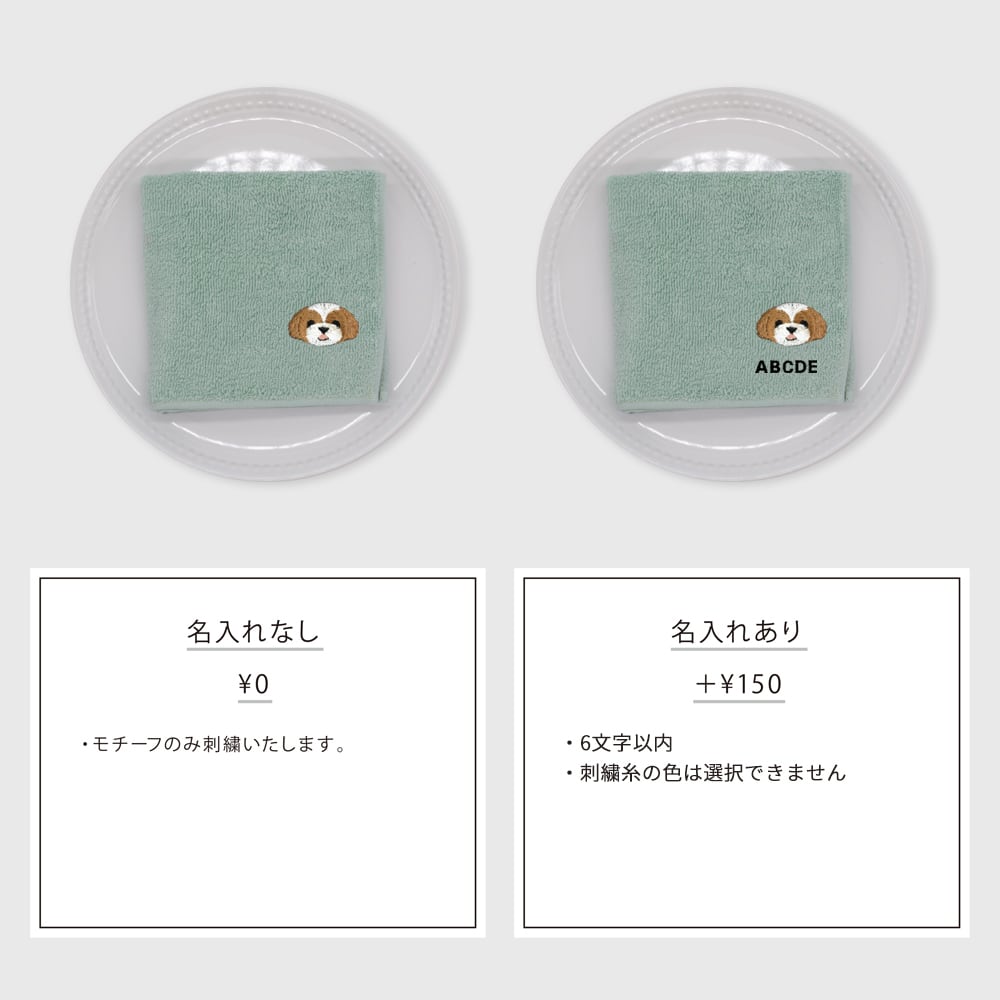 今治ハンカチタオル シーズー 名入れ dog | PAY ID