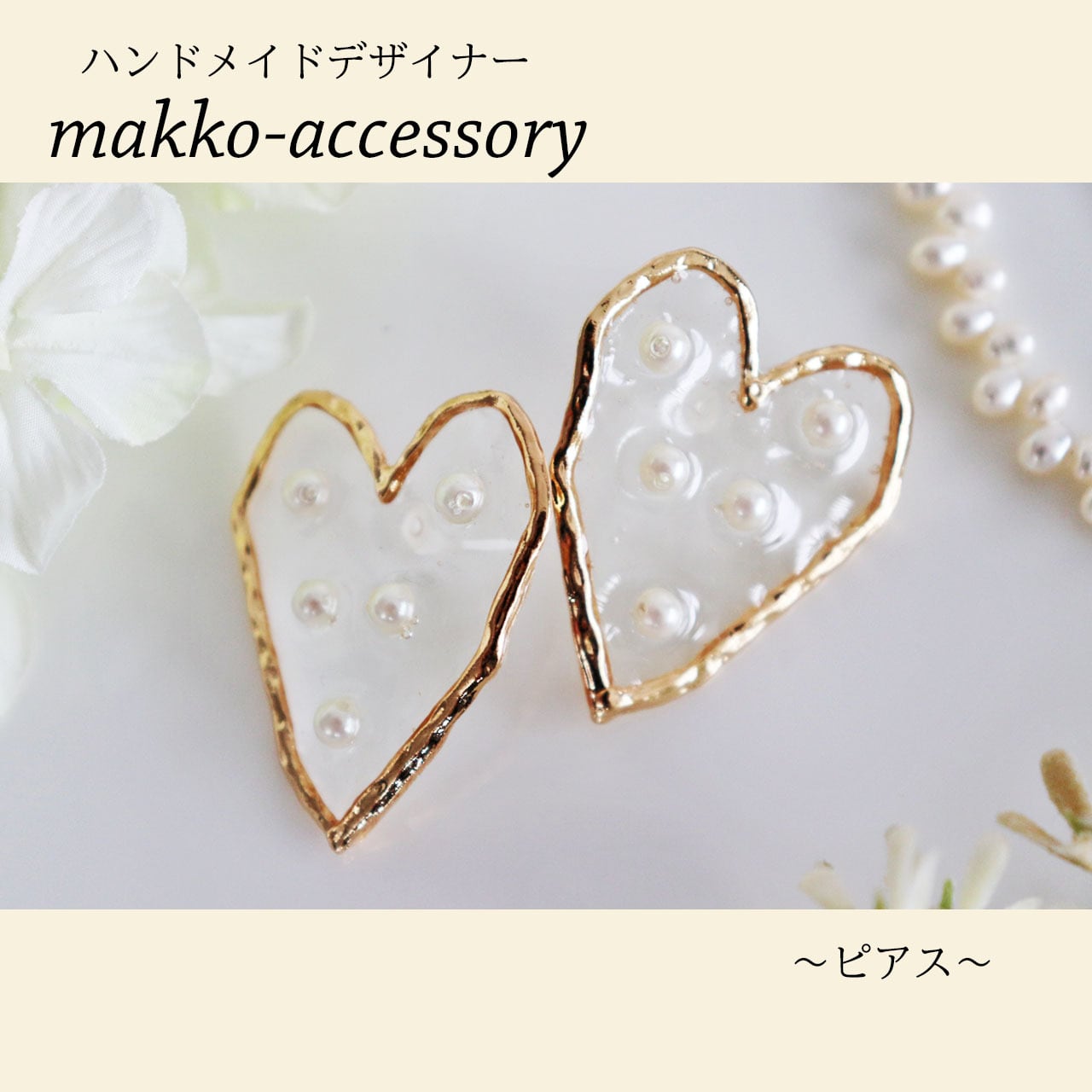 heart♡pearlピアス ハート/パール/レジン/樹脂ピアス | Makko-WoodWorks
