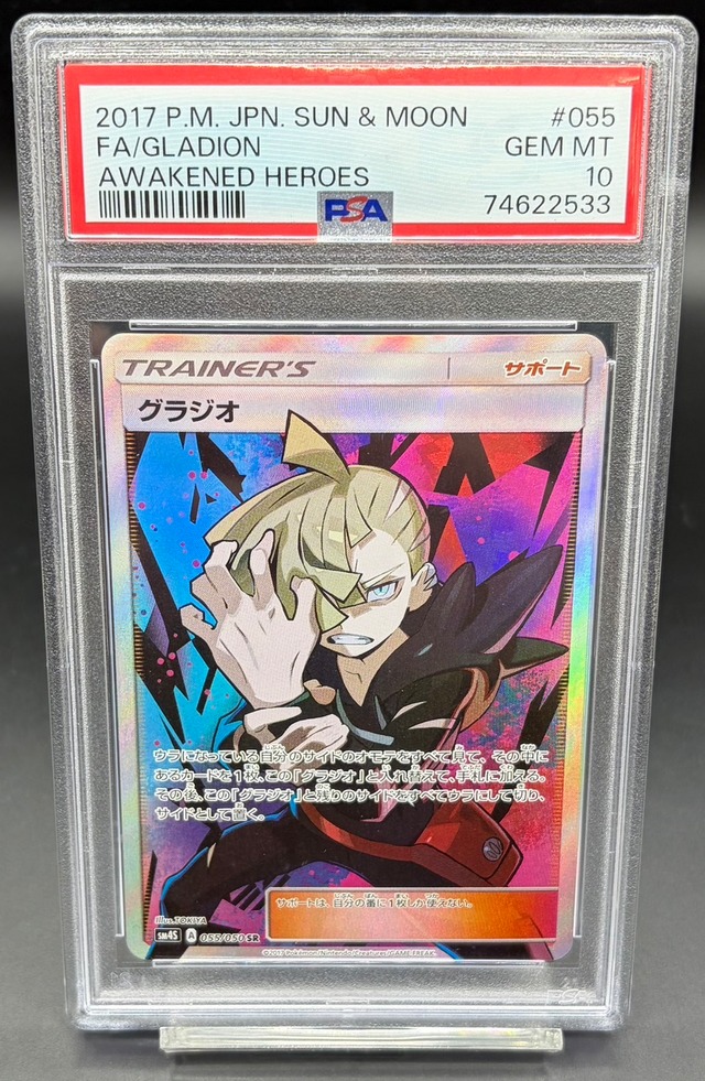 PSA10 グラジオ【SR】{055/050} | ワンピース・ポケモンカードシングル 