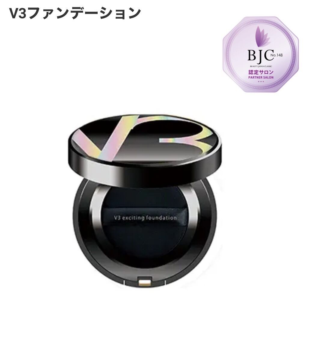 V3 インテリジェント ファンデーション（intelligent foundation