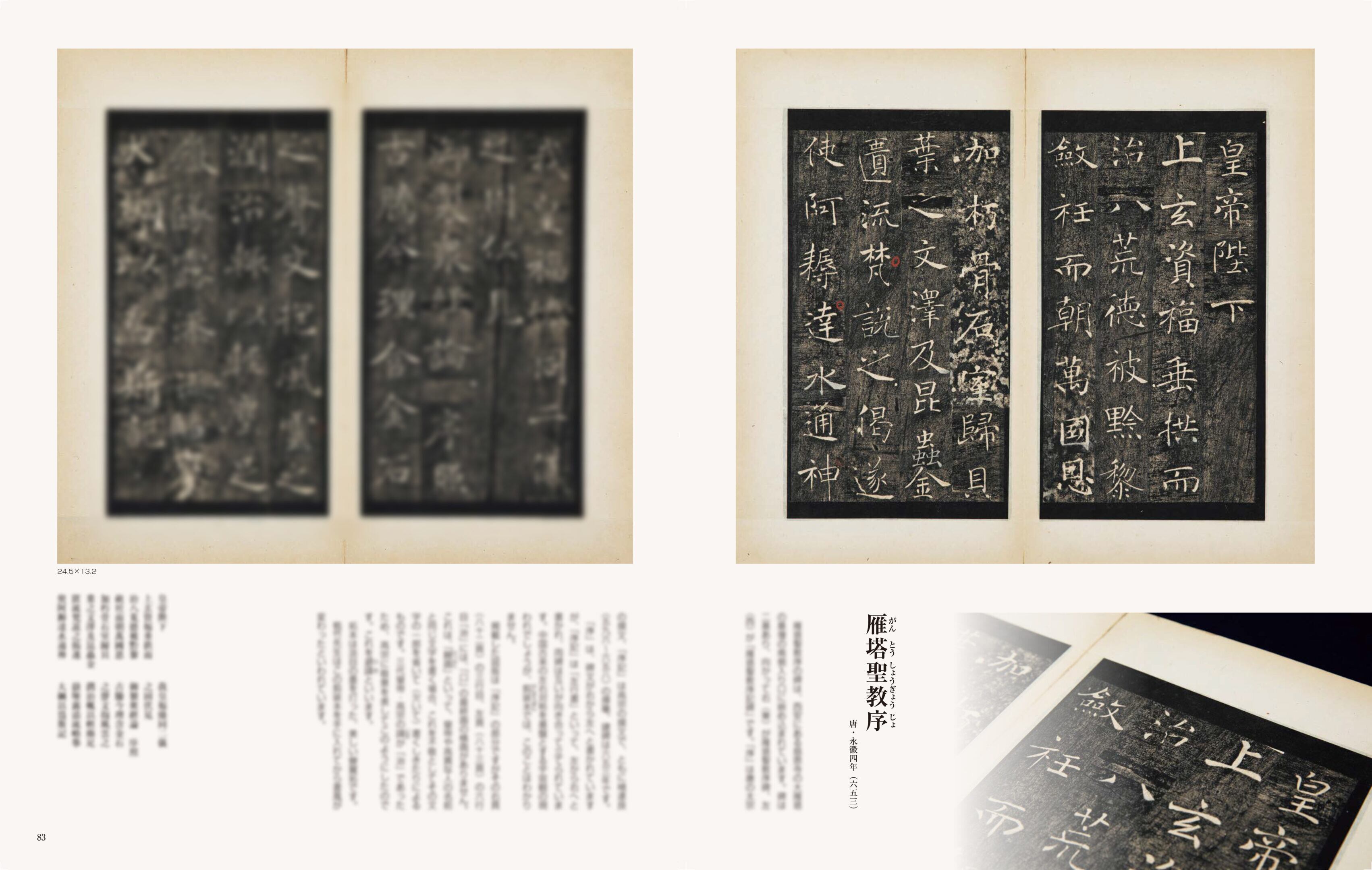 墨2025年9・10月号 296号 | geishin