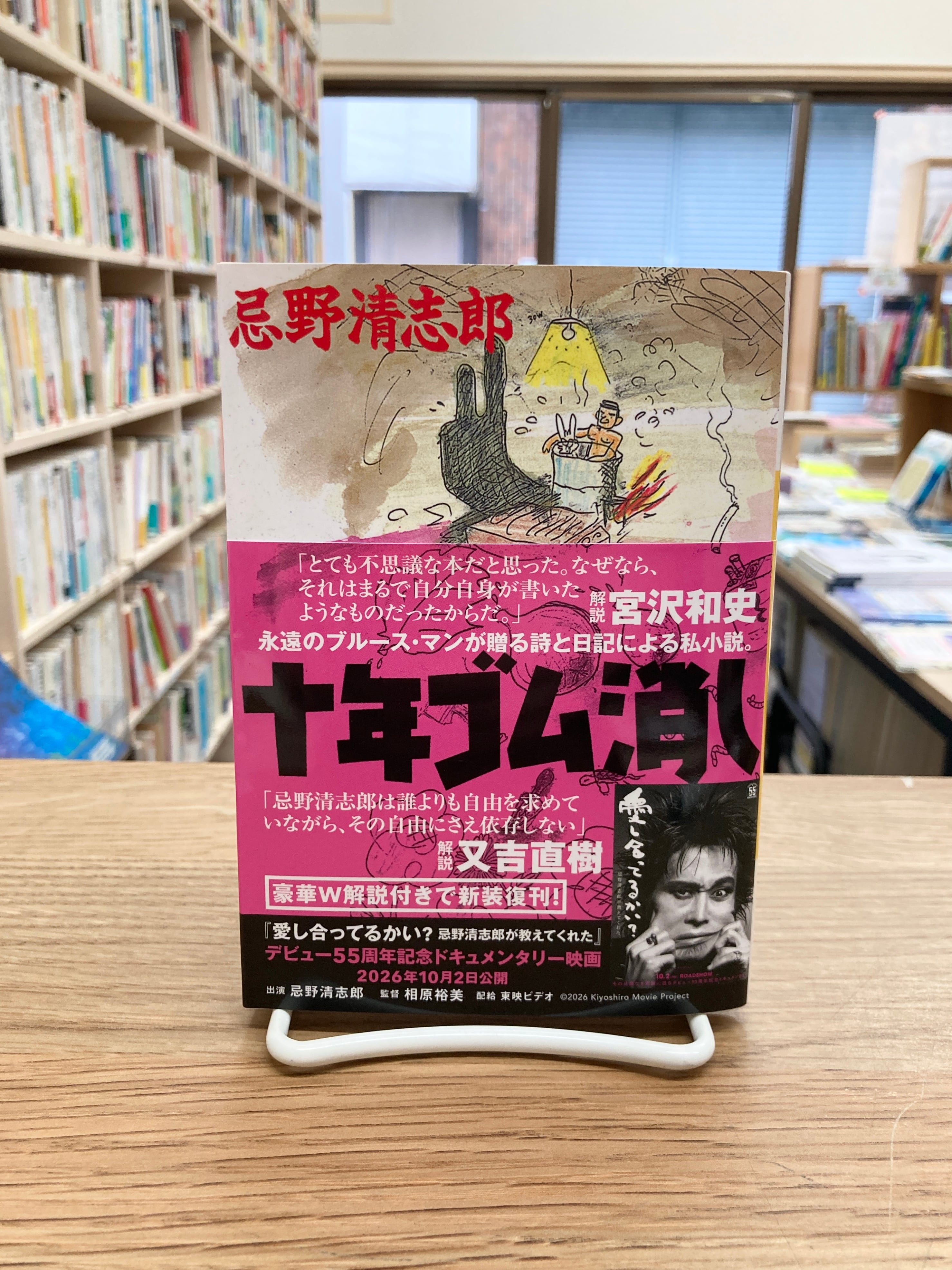 抹殺ゴスゴッズ/飛鳥部勝則 | 埼玉・南浦和の本屋 ゆとぴやぶっくす