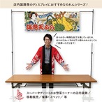 【受注生産】のれん 美味しい 天ぷら/海老天ぷら Ukiyo-e Style 140×50cm