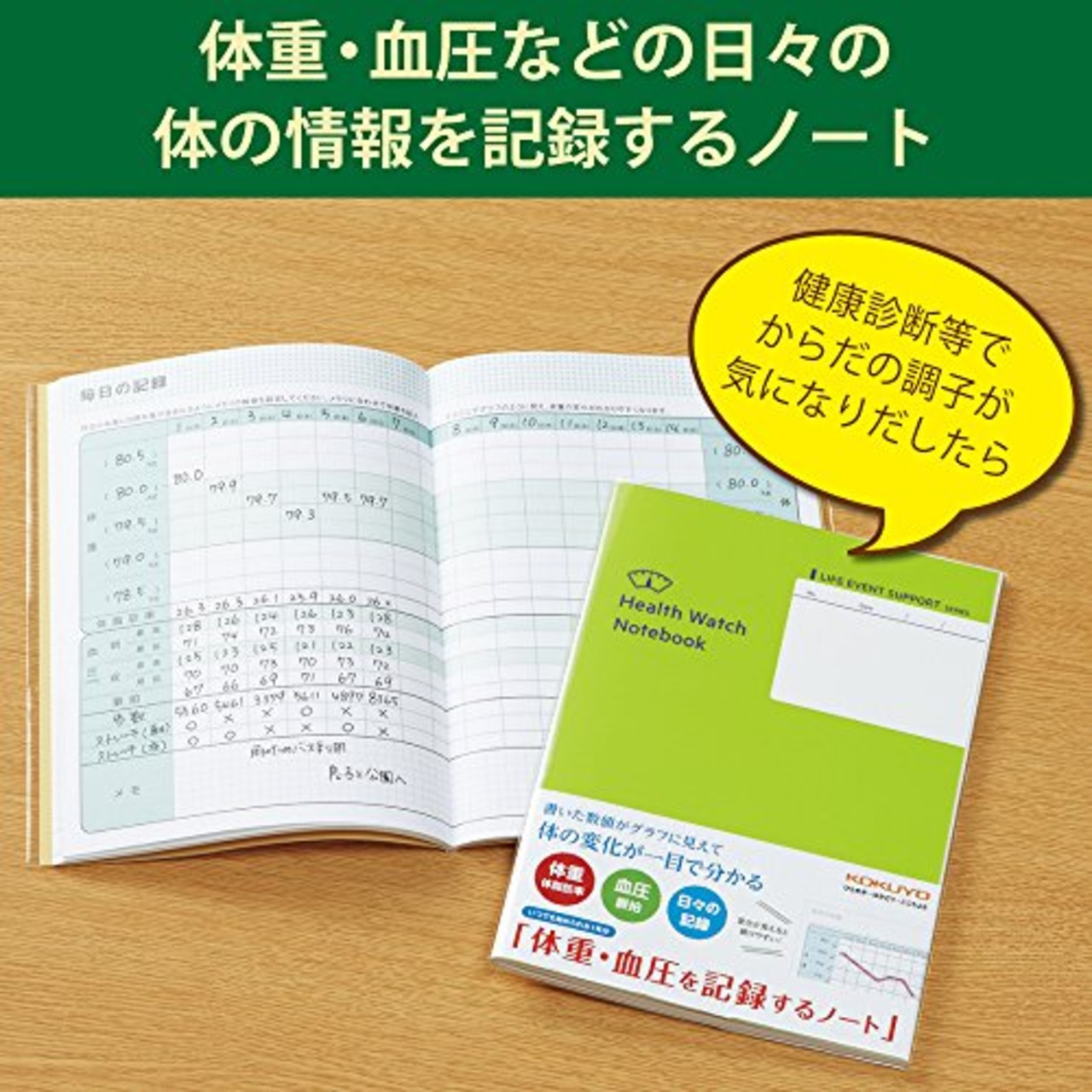 コクヨ ノート 体重・血圧を記録するノート LES-H103