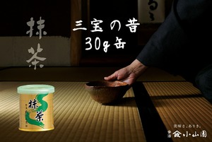 抹茶 三宝の昔（さんぽうのむかし）30g缶