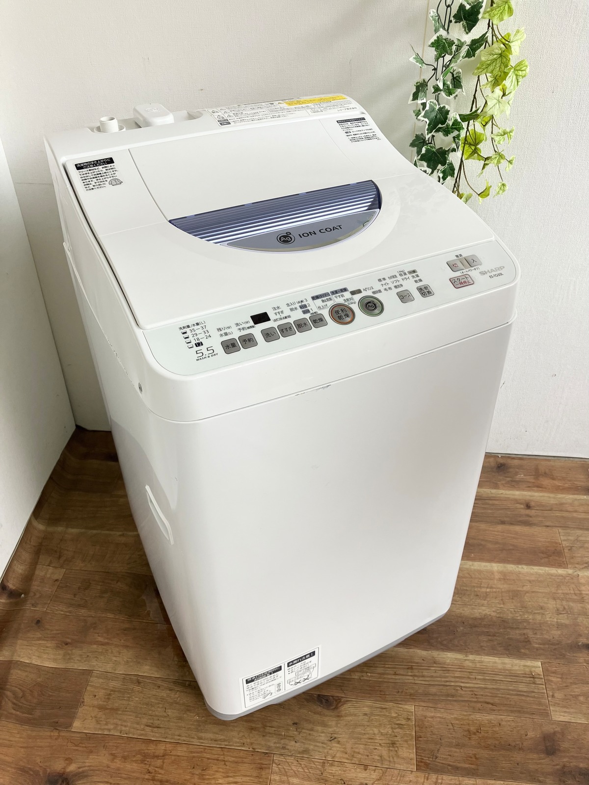 5.5kg 洗濯乾燥機 SHARP 2014年製 | 【オンラインショップ】ハラダ 