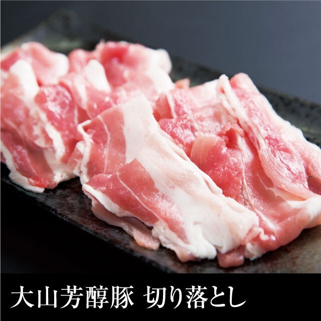 送料無料 大山芳醇豚 切り落とし 真空冷凍 1kg（250g×4）