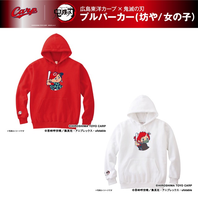 予約 広島東洋カープ 鬼滅の刃 プルパーカー 坊や 女の子 広島アスリートマガジン オンラインショップ