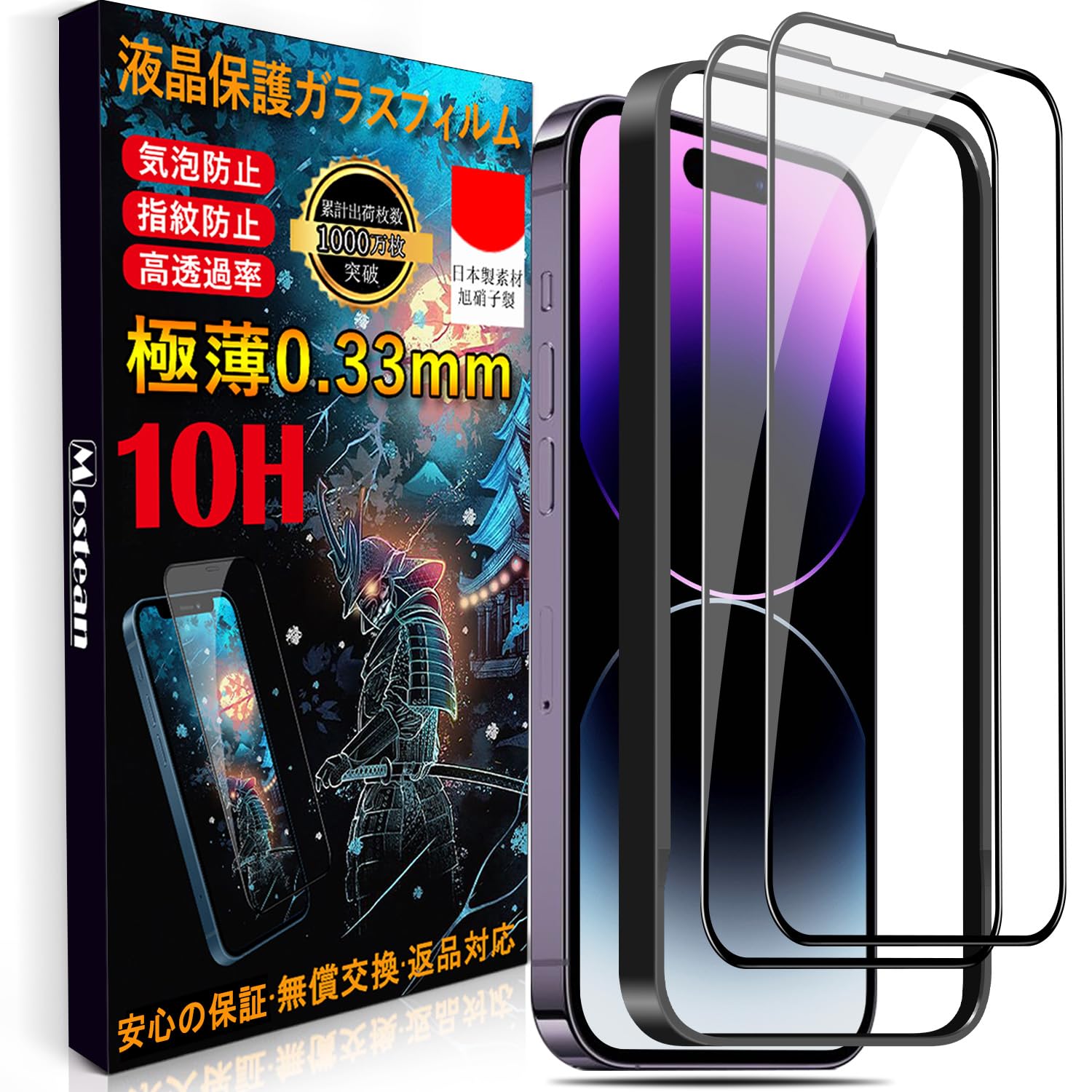 Mostean 用のiPhone14 Pro ガラスフィルム 用のiPhone14 Pro フィルム 【秒で貼り付け/ガイド枠付き/指紋防止 ケースに干渉しない】 硬度10H 耐衝撃 日本旭硝子素材製 強化保護フィルム アイフォン14プロ/あいふおん14 プロ 全面保護 フィルム -6.1インチ(2枚セット)