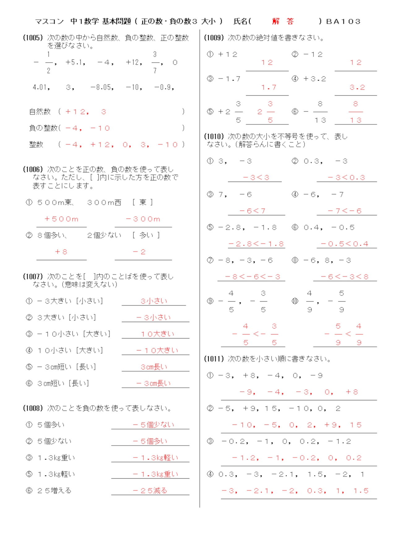 中1数学の基本問題集プリント | よくわかる中学英語・数学の 中1数学の基本問題集プリント | よくわかる中学英語・数学の