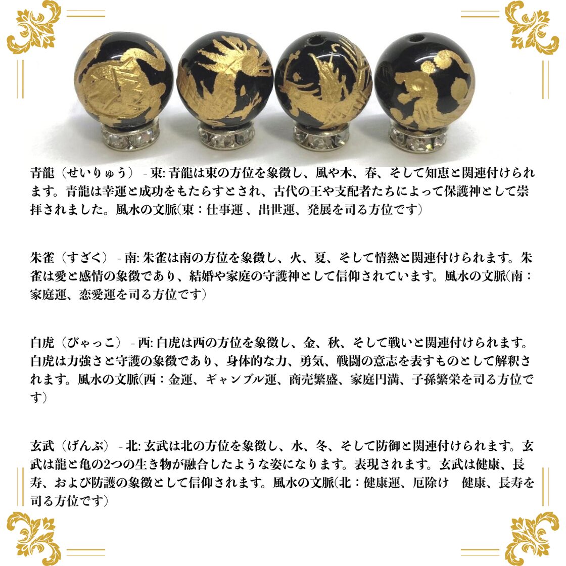 10mm 四神獣金彫オニキス×アラゴナイト パワーストーン ブレスレット 