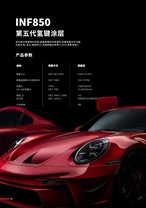 INF850 | 8.5mil | 8年 | 15m