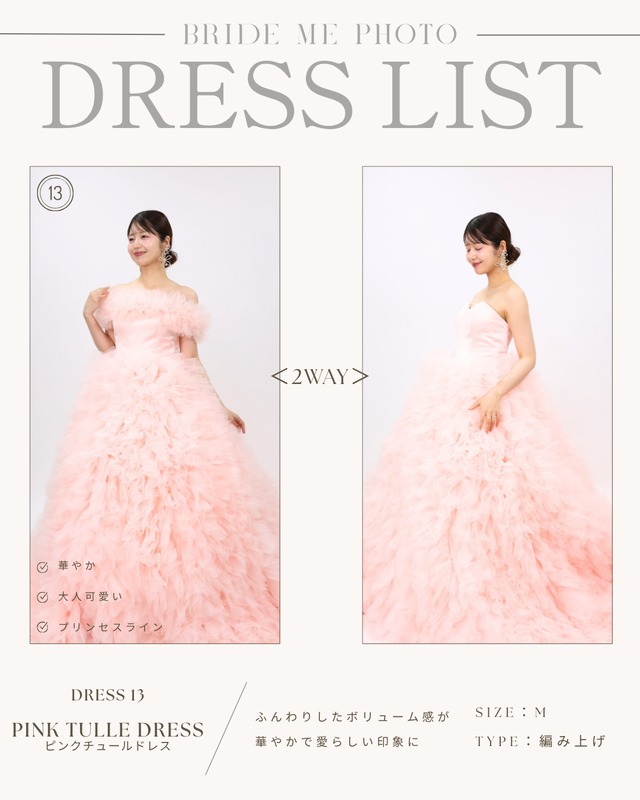 【DRESS 13】Pink tulle Dress（ピンクチュールドレス）
