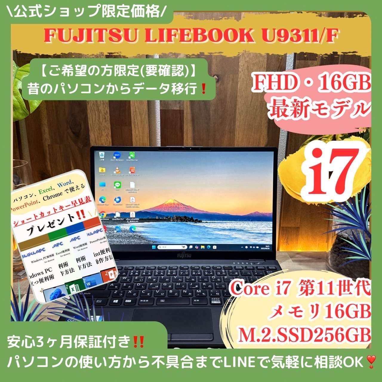 \ 公式ショップ限定価格❣️/ おすすめ《ハイスペック》LIFEBOOK U9311/F 最高峰i7 第11世代 メモリ16GB SSD256GB ノートパソコン 安心サポート&3ヶ月保証付き