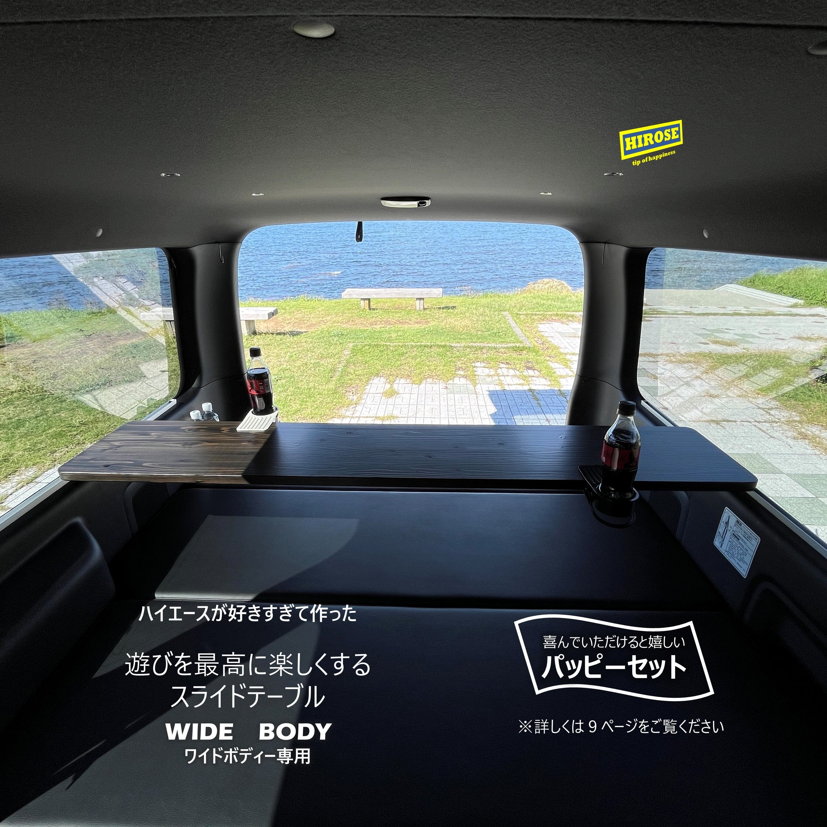 ハイエース　車中泊快適グッズ　スライドリアテーブル　キャンピング　ベッドキット お得なハッピーセット ハイエース・スライドテーブル・ワイド用 車中泊