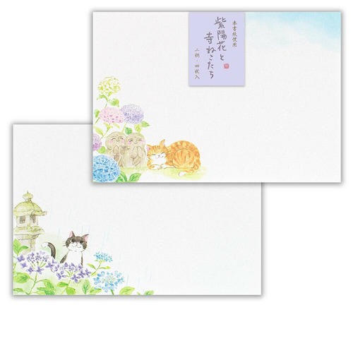 猫封筒(ねころび)紫陽花と寺ねこ