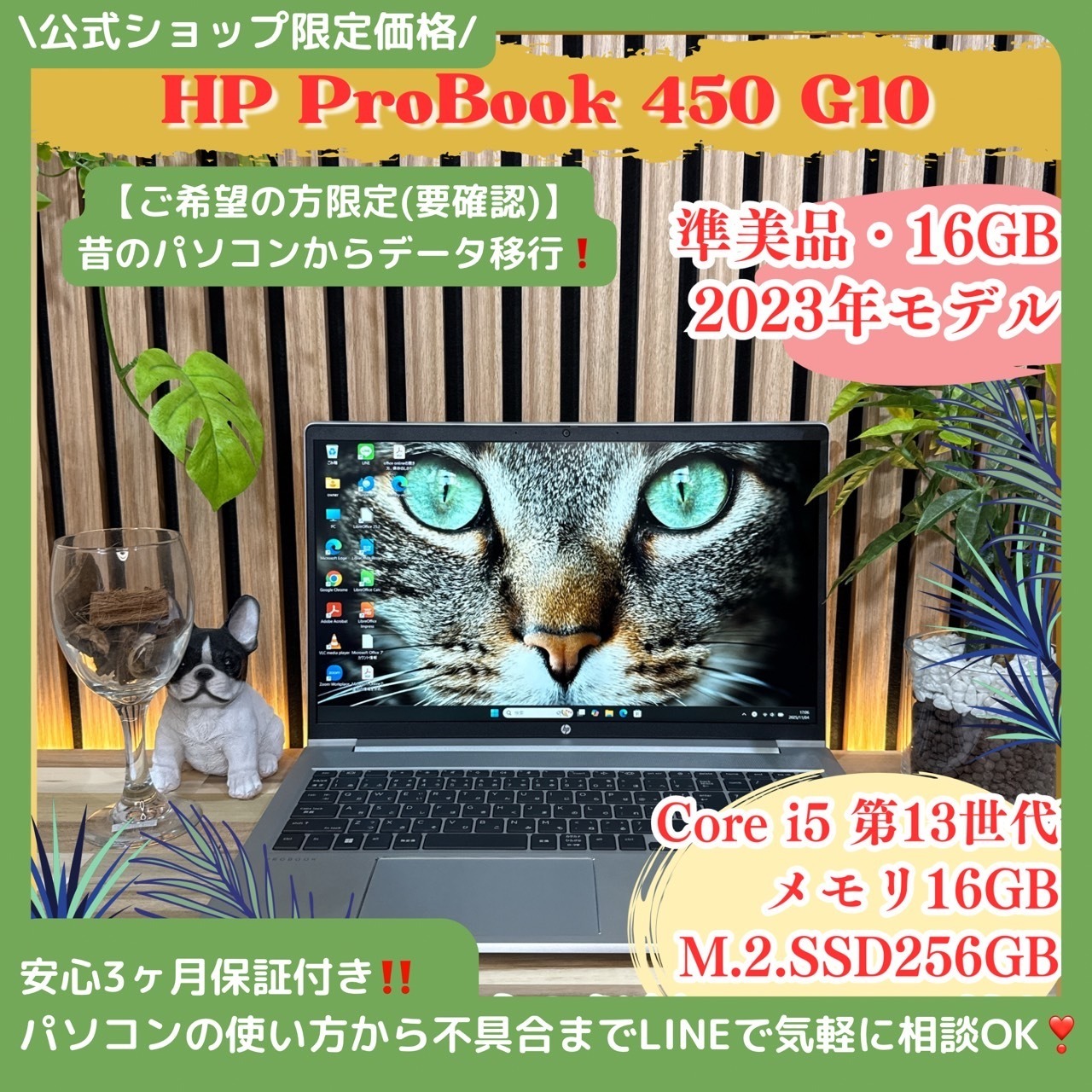\ 公式ショップ限定価格❣️/ 準美品《2023年モデル》HP ProBook 450 G10 第13世代 メモリ16GB SSD256GB 最新ノートパソコン 安心サポート&3ヶ月保証付き