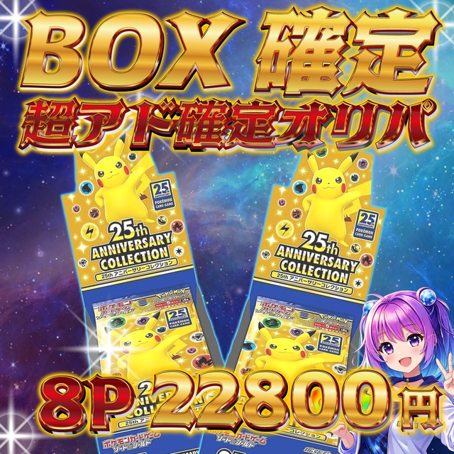 超ゲリラ販売 ポケカ 超激アツ BOX&アド確定 オリパ | オリパ