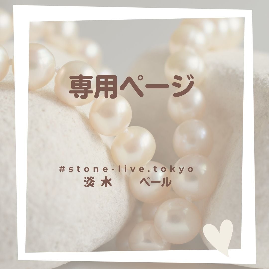 そら様専用 sora 様専用(08/15) | stone-live
