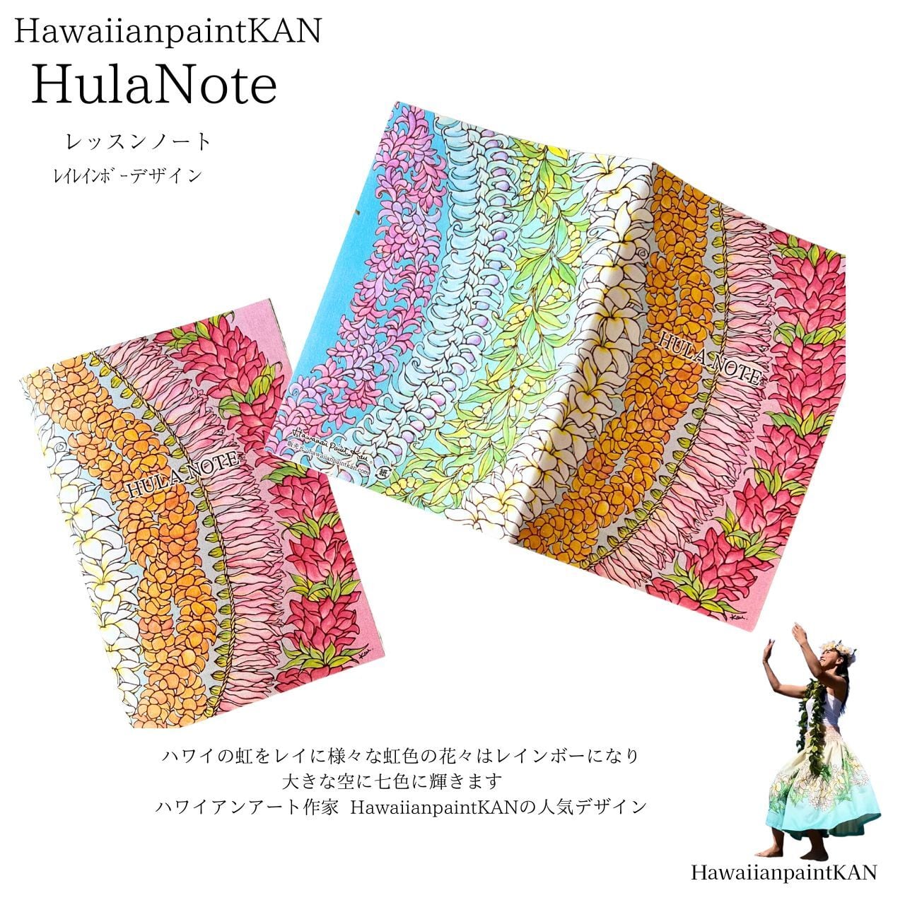 HULA LESSON NOTE フラノート2冊セット レイレインボー