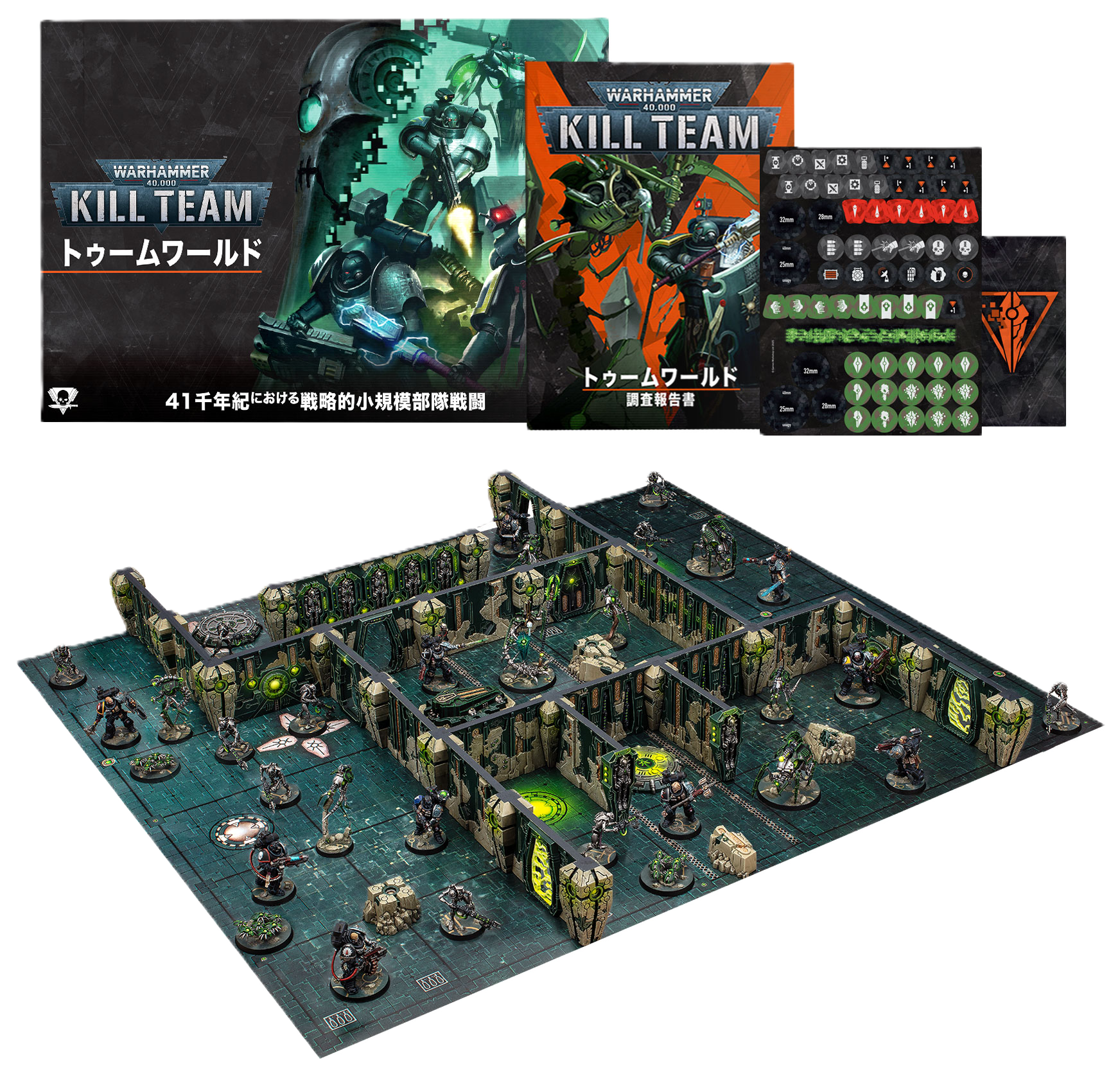 【KILL TEAM】キルチーム：トゥームワールド（日本語版 キルチーム】トゥームワールド（日本語版） | ウォーハンマー