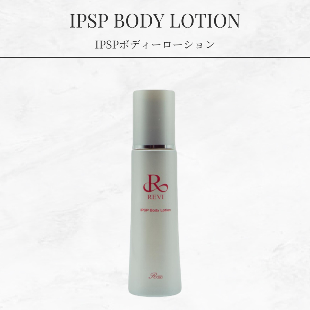 REVI IPSPボディーローション 150ml | liorabeauty