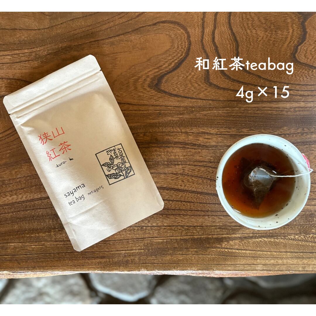 狭山茶 和紅茶ティーバッグ 4g×15 【古谷園】 | 純狭山茶処 古谷園