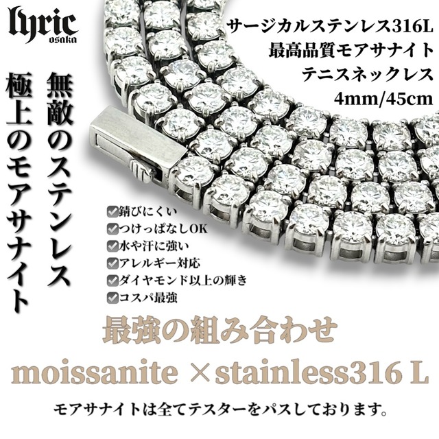 モアサナイト サージカルステンレス316L テニスネックレス 4mm 45cm ブリンブリン
