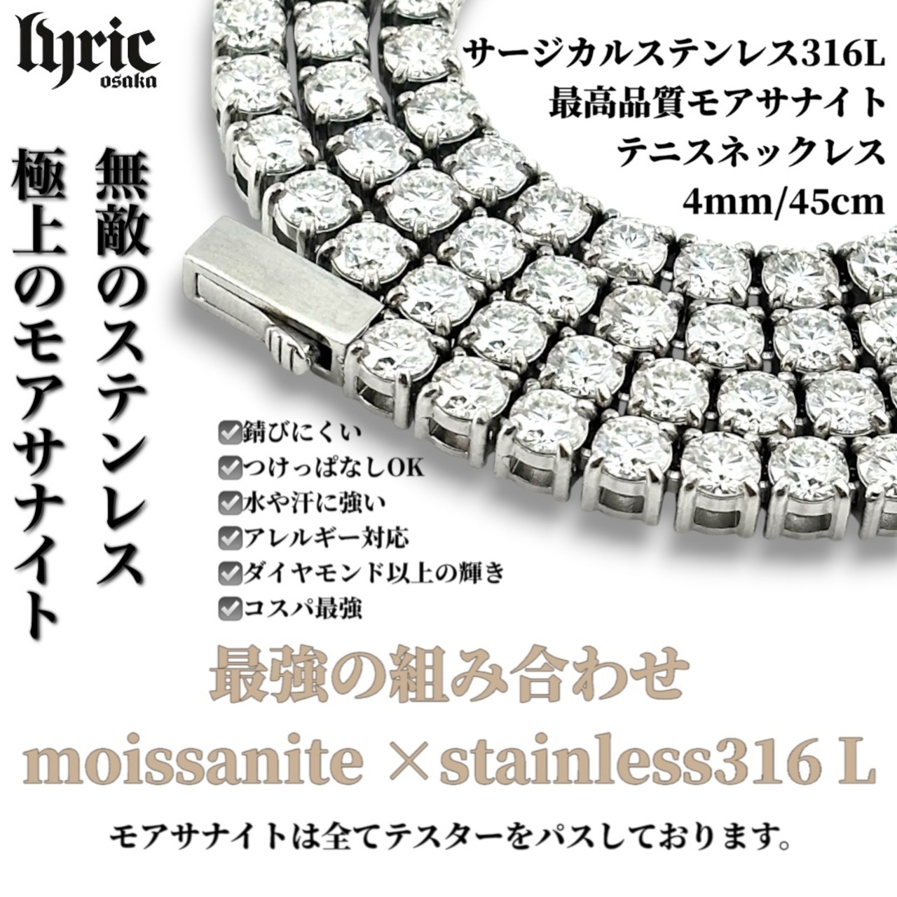 モアサナイト サージカルステンレス316L テニスネックレス 4mm 45cm ブリンブリン