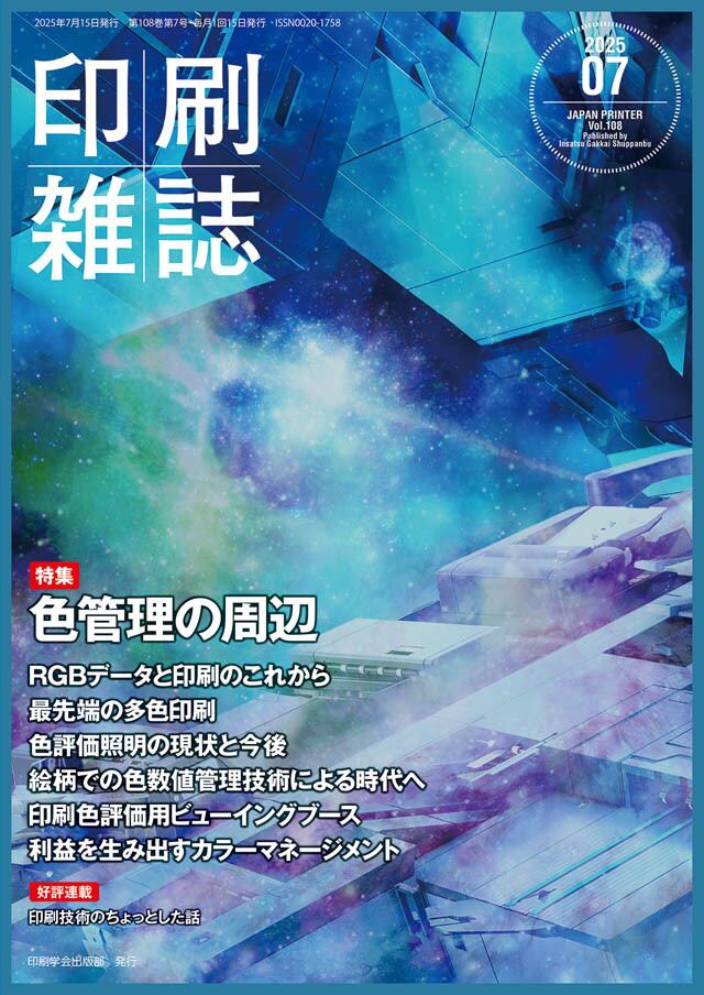 グラフィックアーツ 印刷学会出版部 グラフィックアーツ 第2版 | JAPANPRINTER WEB SHOP