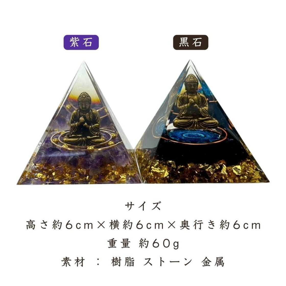 在庫限り】オルゴナイト 悟りの結晶 仏様 紫石or黒石 置物 大仏 観音 