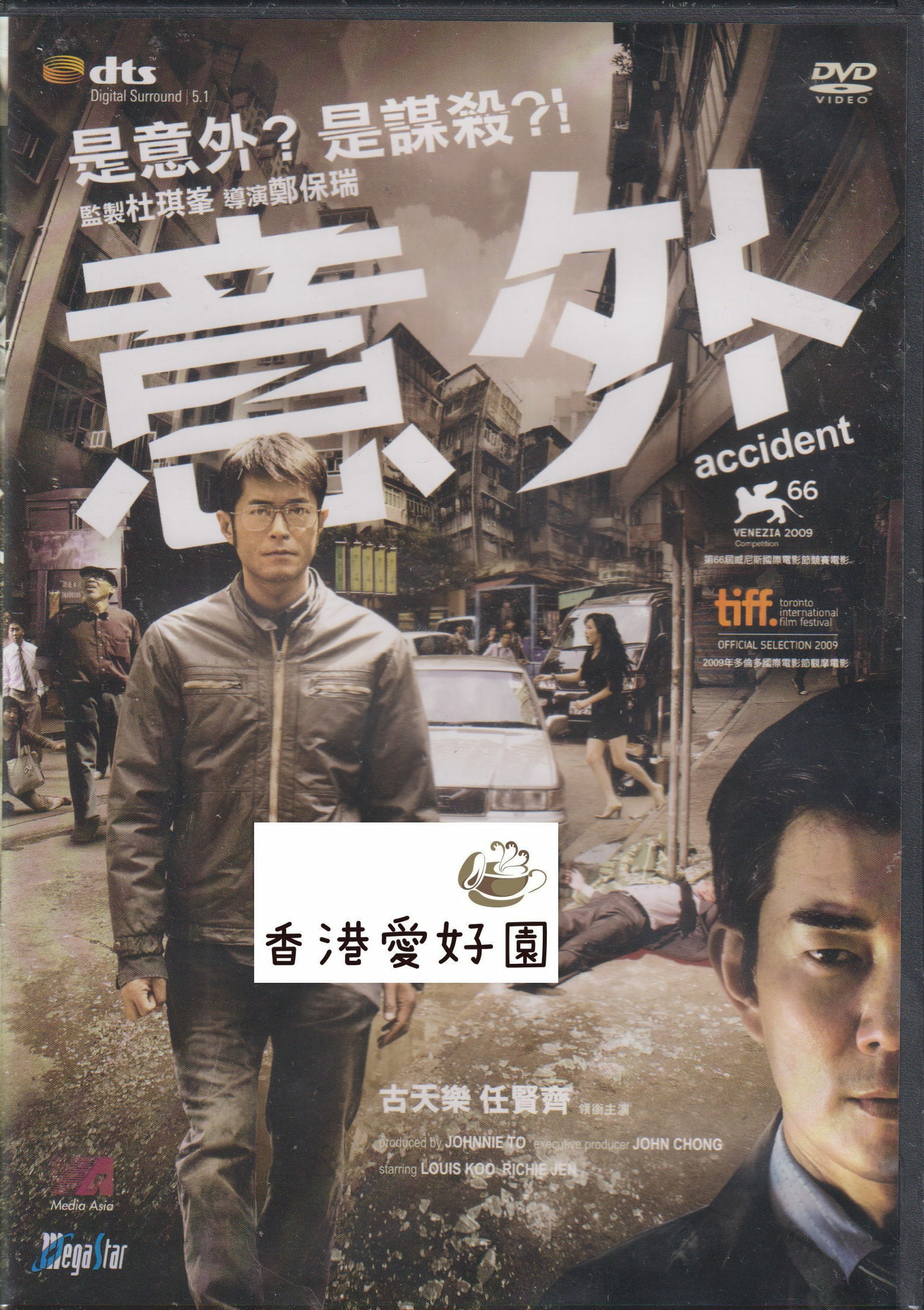 香港映画 | 香港愛好園