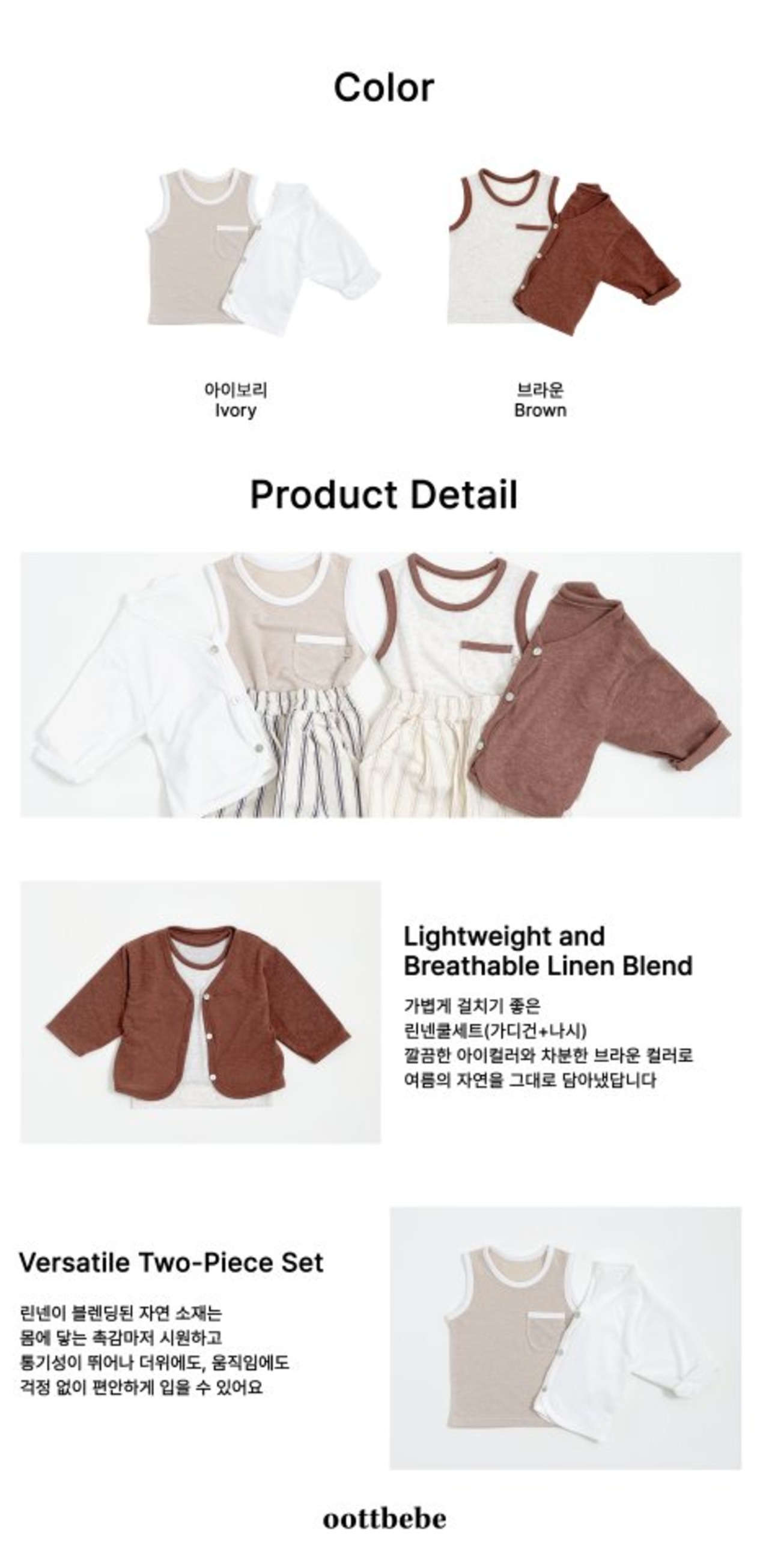 [oottbebe] Linen Cool Set-up / [오뜨베베] 린넨쿨세트