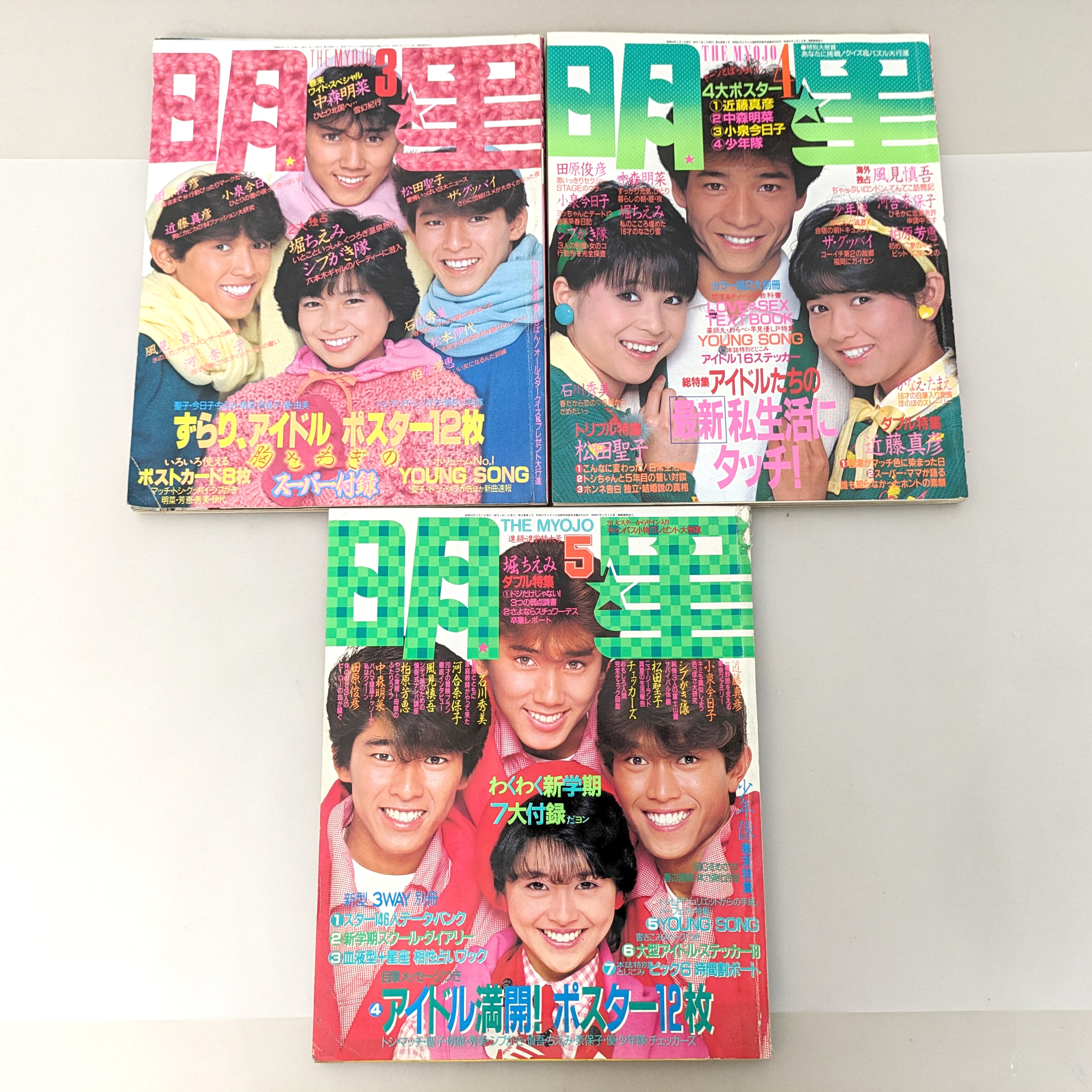 昭和レトロ　明星　雑誌　1984年　4月　6月　10月号 　昭和アイドル　昭和