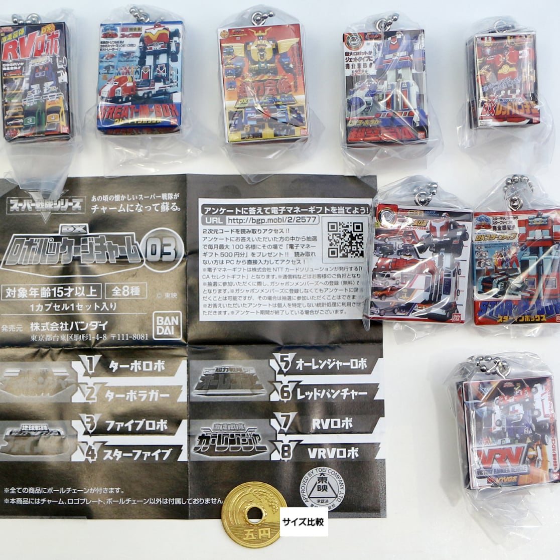スーパー戦隊シリーズ DXロボパッケージチャーム03 戦隊ヒーロー ロゴ