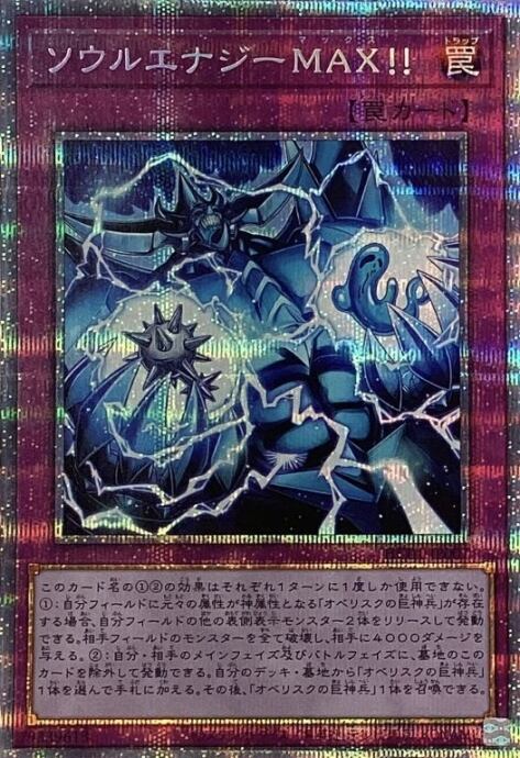 【Bランク】ソウルエナジーMAX!!(プリズマ)