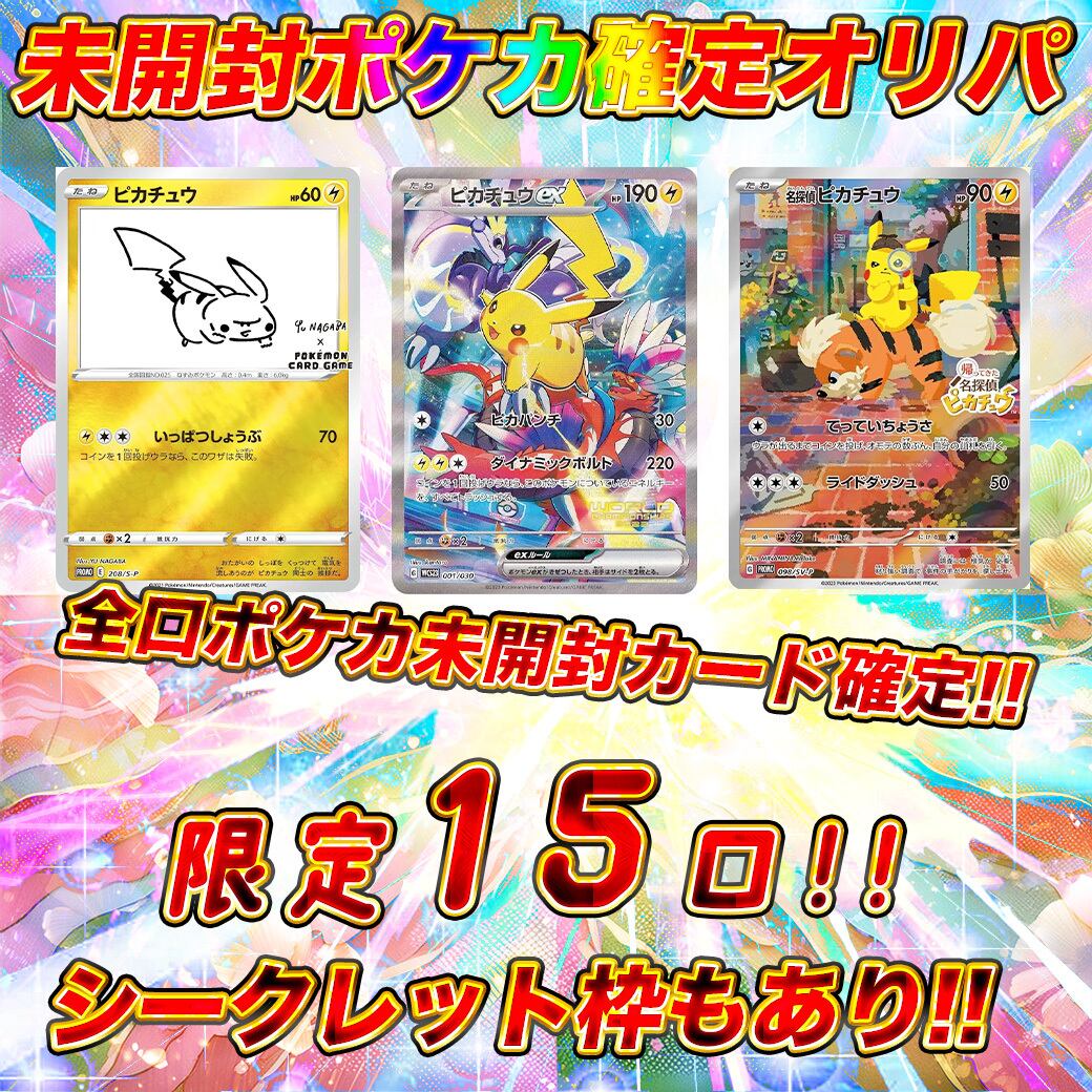 ピカチュウPSA10確定!!ポケモンPSA10オリパ ポケカ. ポケモンカード