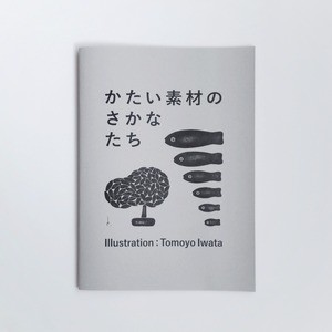 zine ブックレット / かたい素材のさかなたち